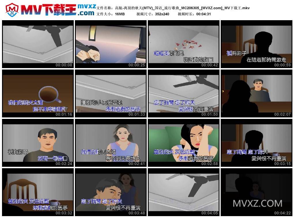 高航-离别的秋天(MTV)_国语_流行歌曲_MC206305